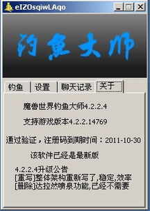 魔兽世界钓鱼宏命令分享