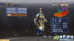 《真三国无双6》吕布角色解锁全攻略：快速获取吕布方法