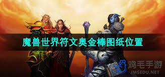 《魔兽世界》黑铁酒吧导航指南