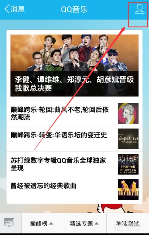 如何卸载QQ主题包