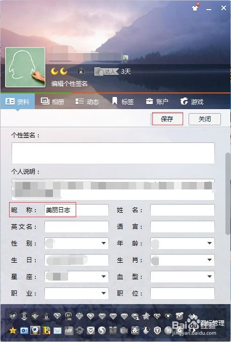 如何将你的QQ昵称华丽转身为繁体字!