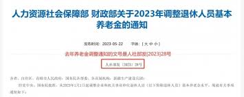 2023年养老金上调4.5%，是真的吗？