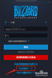 战网账户密码修改指南