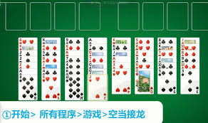 空当接龙游戏玩法指南