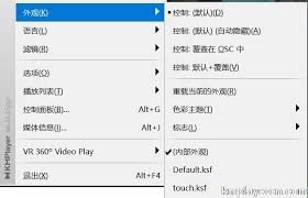 KMPlayer最新版的皮肤设置位置在哪？