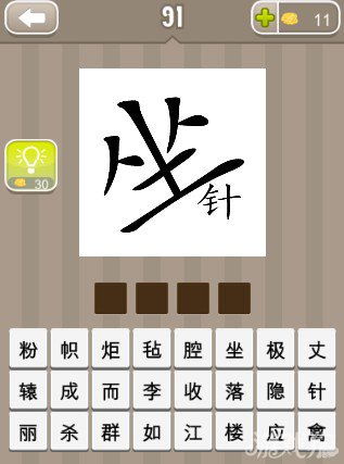 《疯狂猜成语》气字及山字相关成语答案汇总