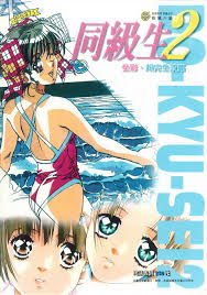 同级生2详尽攻略指南