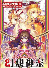 探索东方Project：弹幕神乐萌娘全解析