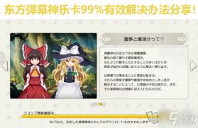 探索东方Project：弹幕神乐萌娘全解析