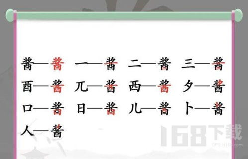 汉字找茬王：14个常见字的识别技巧