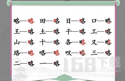 汉字找茬王：14个常见字的识别技巧