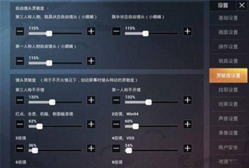 吃鸡游戏最佳灵敏度设置技巧与推荐面板