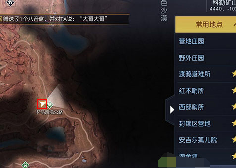 黎明觉醒生机科勒矿山藏宝图在哪