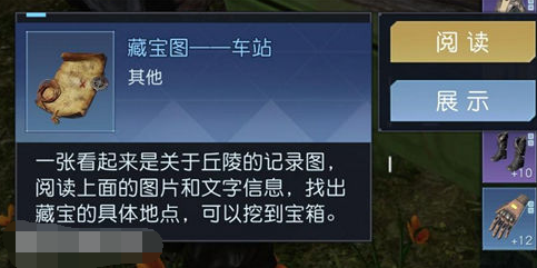黎明觉醒生机赛恩斯丘陵藏宝图在哪