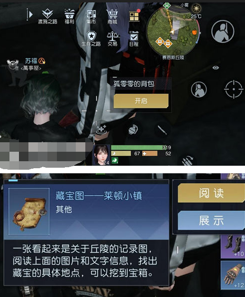 黎明觉醒生机赛恩斯丘陵藏宝图在哪