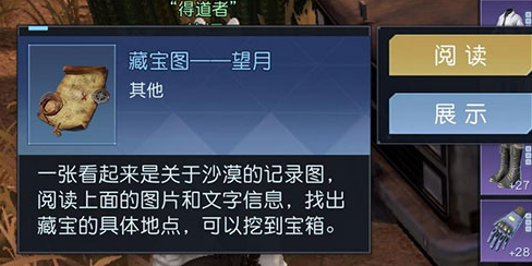 黎明觉醒生机金色沙漠藏宝图在哪