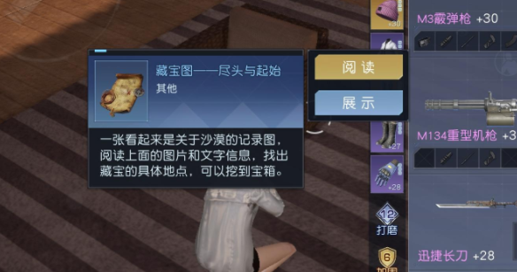 黎明觉醒生机金色沙漠藏宝图在哪