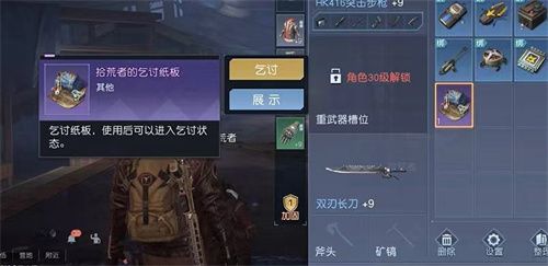 黎明觉醒生机乞讨纸板怎么获得