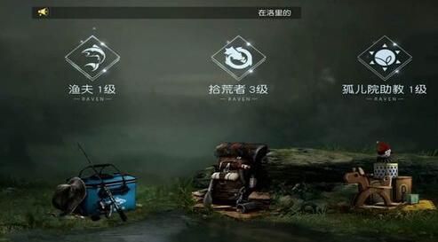 黎明觉醒生机拾荒者怎么快速升级