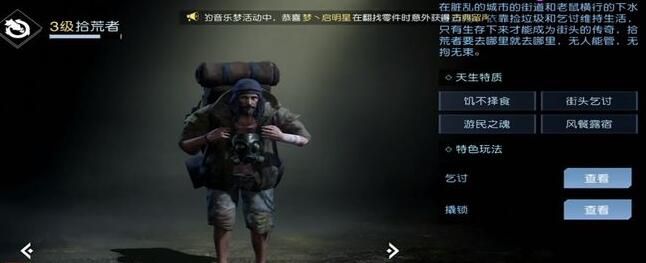 黎明觉醒生机拾荒者怎么快速升级