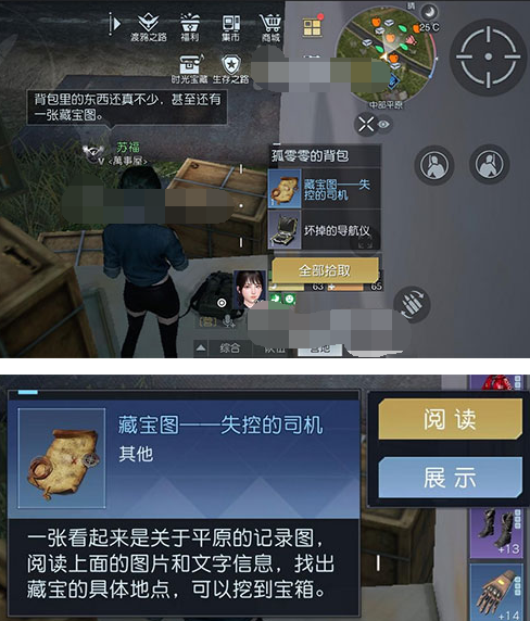 黎明觉醒生机藏宝图失控的司机在哪
