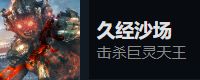 光明记忆无限全成就达成攻略