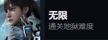 光明记忆无限全成就达成攻略
