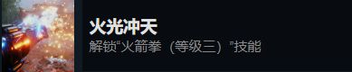 光明记忆无限全成就达成攻略
