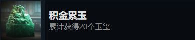光明记忆无限全成就达成攻略