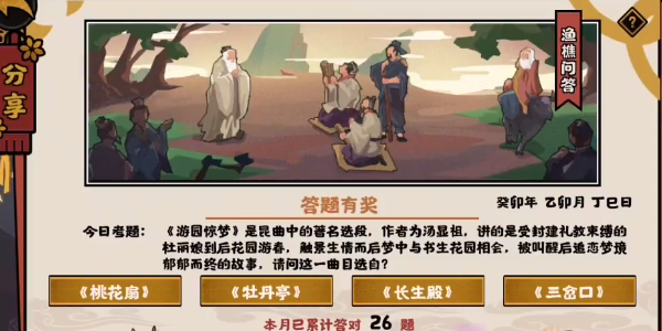 无悔华夏渔樵问答2.28答案是什么