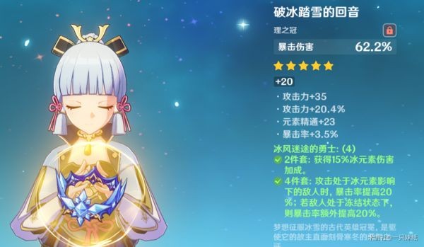 原神神里绫华配队建议