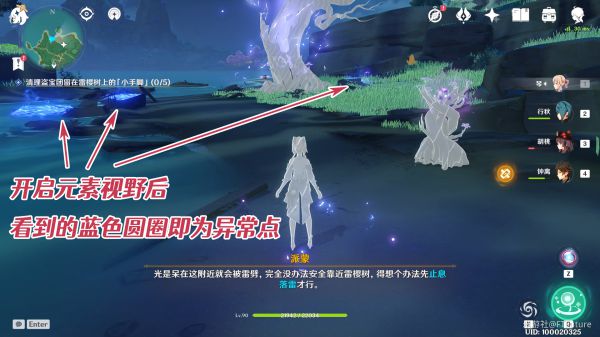 原神世界任务医樱攻略