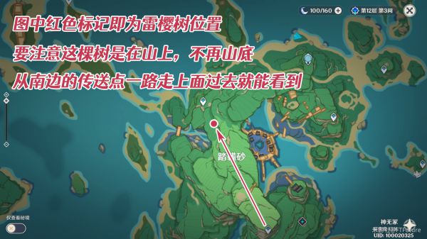 原神世界任务医樱攻略