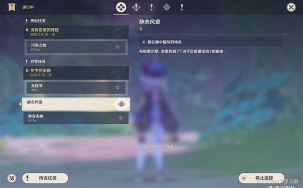 原神静态风景任务攻略