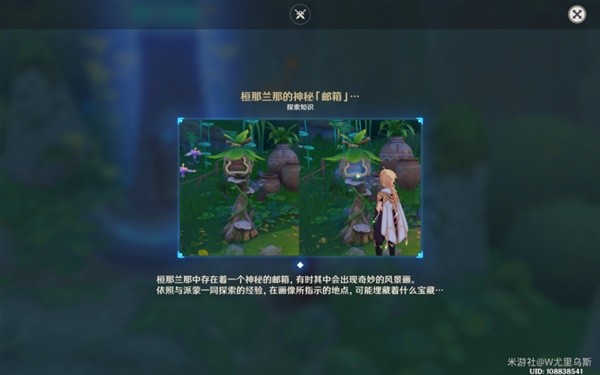 原神静态风景任务攻略