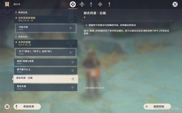 原神静态风景任务攻略