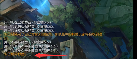 英雄联盟自我静音怎么解开