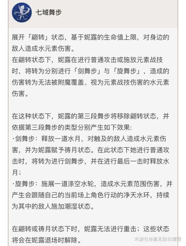 原神妮露强度及玩法解析