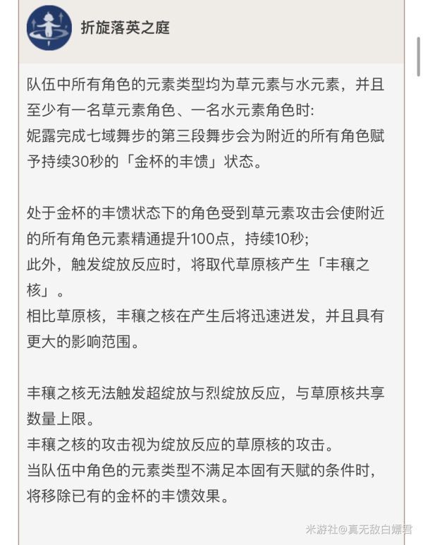 原神妮露强度及玩法解析