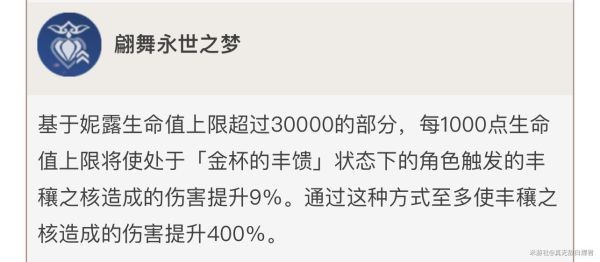 原神妮露强度及玩法解析