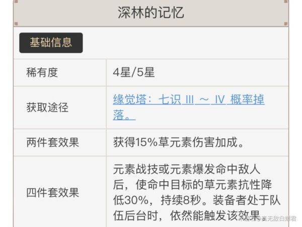 原神妮露强度及玩法解析