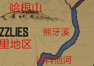 荒野大镖客2熊牙溪地图介绍