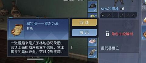 黎明觉醒生机望海为湖藏宝图地点在哪