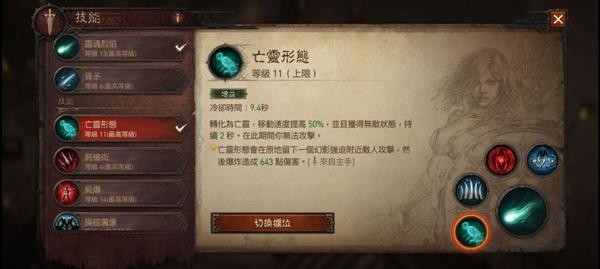 暗黑破坏神不朽死灵法师技能选择推荐