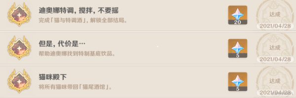 原神迪奥娜邀约任务完成攻略