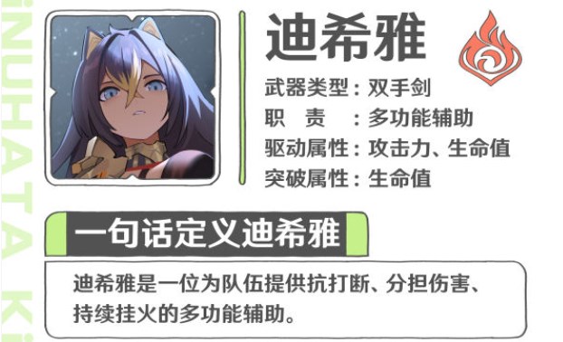原神迪希雅圣遗物怎么搭配