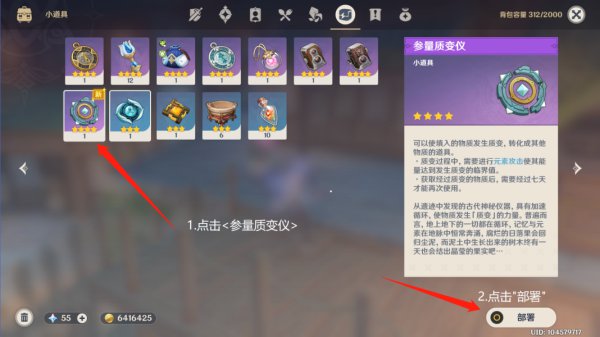 原神参量质变仪使用方法介绍