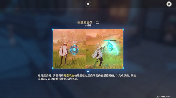 原神参量质变仪使用方法介绍