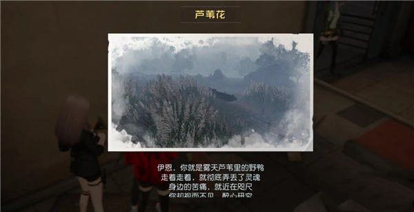 黎明觉醒藏宝图芦苇花位置在哪