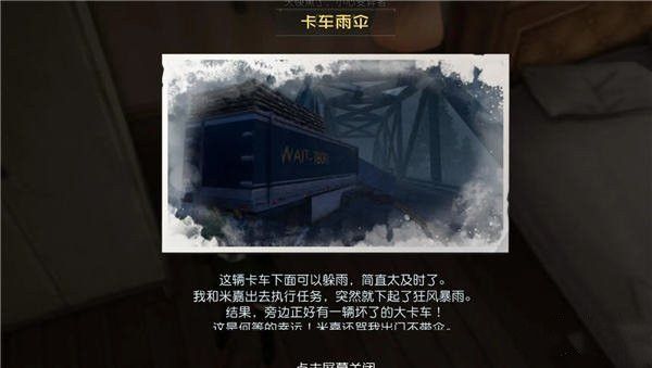 黎明觉醒藏宝图卡车雨伞在哪